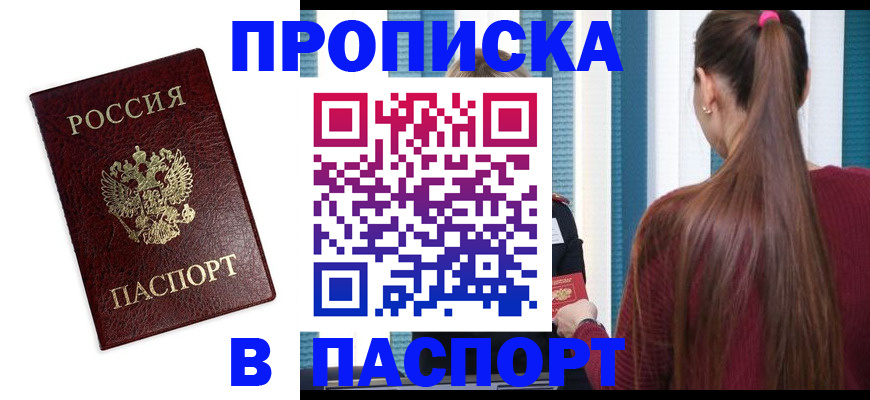 прописка регистрация в Верхнем Уфалее